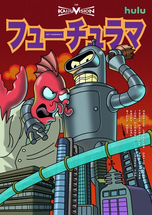 Futurama fan poster - Japan - Zoidberg vs Bender - By Julian Chan @jazzyjules63
